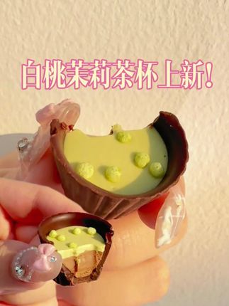 白桃茉莉茶杯上新! #新品上新 #巧克力 #自选 #自选糖果 #纯可可脂巧克力