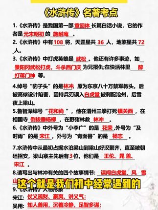 初中名著就算读不完,照样可以掌握知识点#名著阅读 #学霸秘籍 #初中
