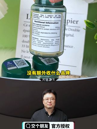 #罗永浩 带货荷柏瑞奶蓟草片,这是一款膳食营养补充剂不能替代药品,价格被打下来了有需要的不要错过。#荷柏瑞 #健康 #好物分享