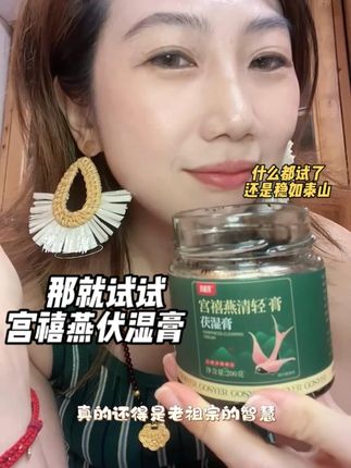 怎么调整都稳如泰山,那就试试宫禧燕伏湿膏#宫禧燕 #宫禧燕伏湿膏 #伏湿膏