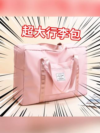 大容量被子包手提包搬家收纳袋整理袋学生开学待产包行李包可折叠#收纳包 #学生开学 #搬家必备 #可折叠 #大容量