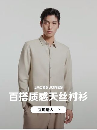 上身丝滑面料好,穿上就是贵公子#杰克琼斯 #夏季新款 #穿出高级感 #显瘦穿搭 #夏季搭配