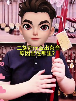 #民乐 #二胡配件 #二胡琴弦 #二胡琴弦 #二胡配件 民乐 拉二胡