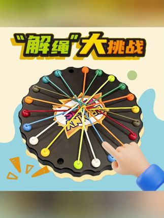 【暑假亲子互动】解绳大挑战益智玩具解绳系列趣味玩具儿童绳子积木#亲子游戏 #动手动脑 #益智玩具 #解绳大挑战 #玩具