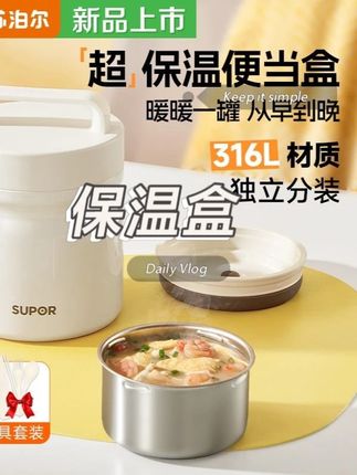 苏泊尔316L不锈钢保温饭盒双层24小时超长提桶上班族带饭2025新款#苏泊尔 #不锈钢 #上班族 #饭盒 #保温