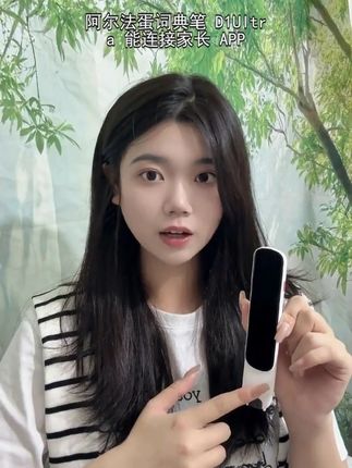 挖到宝了! D1Ultra,孩子主动学习的秘密武器 #词典笔推荐