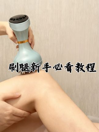 😍挖到宝了!经络刷性价比直接拉满 #康仕坦 #康仕坦经络刷 #居家锻炼 #健身放松 #电动经络刷