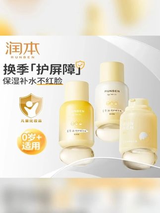一款强韧敏宝肌肤屏障的面霜,让娇嫩肌肤从底子强韧起来 #润本 #蛋黄油面霜