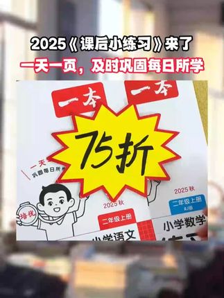 新版#课后小练习 来啦,#一天一页 ,及时巩固课堂所学!#一本 #同步训练 #课后巩固