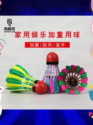彩色加重防风羽毛球耐打耐用型不易打烂室外训练球学生练习球球  #运动健身 #健身器材 #运动器材