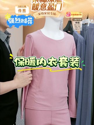 【网易严选】 抗菌暖姜加厚保暖内衣套装 男款女款各四色#保暖内衣套装 #保暖内衣套装推荐 #贴身衣物 #保暖内衣 #保暖内衣推荐