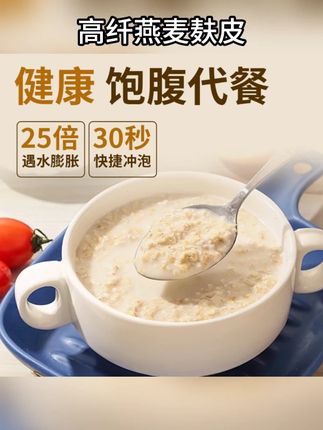 #好产品一起分享#零食推荐#超便宜超划算#好东西一起分享#美食分享高纤燕麦麸皮0蔗糖轻食代餐高蛋白低GI扛饿单独小袋营养早餐粗粮