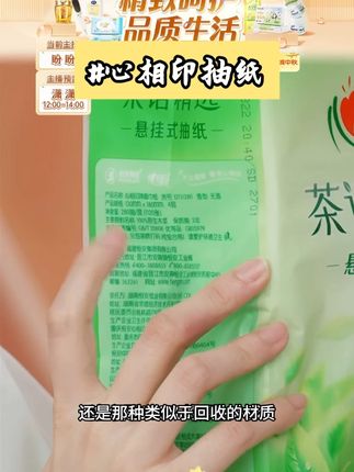 心相印抽纸 #心相印抽纸 #生活用纸 #悬挂式抽纸 #抽纸 #好物推荐