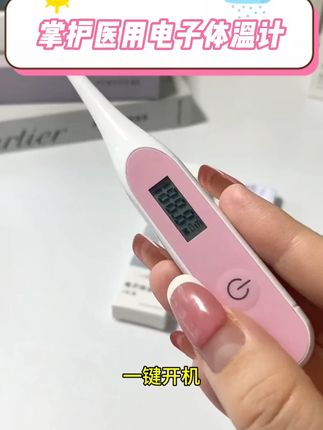 又快又准,特别方便!真没必要买一大堆,掌护电子体温计,一个就搞定!#母婴好物 #额温耳温枪 #宝宝好物