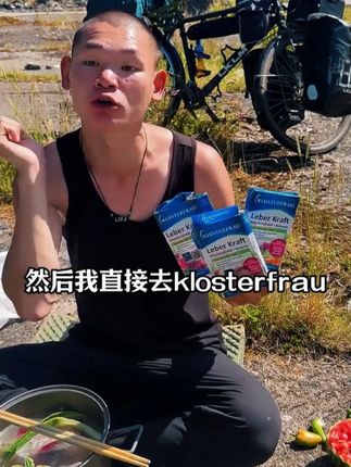 湖远行常年自己在吃的一款德国产品 诚心推荐✌️ #湖远行#湖的环球梦#湖的环球之旅#骑行vlog#德国修女肝片@湖远行