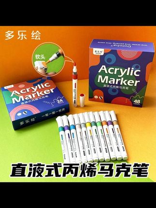 多乐绘直液式丙烯马克笔模型专用软头不透色可叠色小学生水彩笔