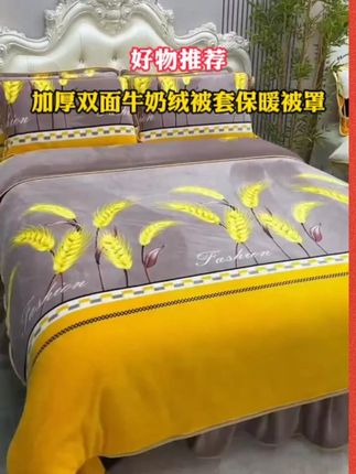 高克重双面加厚牛奶绒被套.冬日必备.关键是价格才二十几块钱.真是太合适了#牛奶绒被套 #这个冬天不怕 冷##源头实力厂家 #超便宜划算