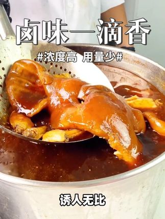 卤肉怎样保持浓香不散,其实非常简单,放点#卤味一滴香 #卤肉熟食 #商用调料 #飘香油