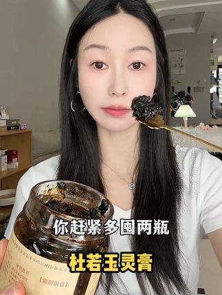 趁三伏天,快把这个玉灵膏安排上吧#胶福康 #胶福康滋补旗舰店 #好好养自己 #杜若玉灵膏 #三伏天