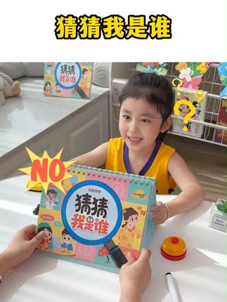 每天都要玩的#猜猜我是谁,化身小小侦探家,一问一答排除错误选项,猜出答案成就感满满的,锻炼逻辑推理和语言表达能力#亲子互动 #猜猜我是谁 #每天都要玩的 #时光学