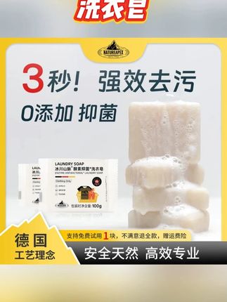 【去渍护衣】冰川山脉植物酵素洗衣皂贴身内衣肥皂母婴可用99%抑菌#洗衣皂 #洗衣皂推荐 #洗衣皂婴儿#母婴可用 #植物 @DOU+好生意 @抖音小助手