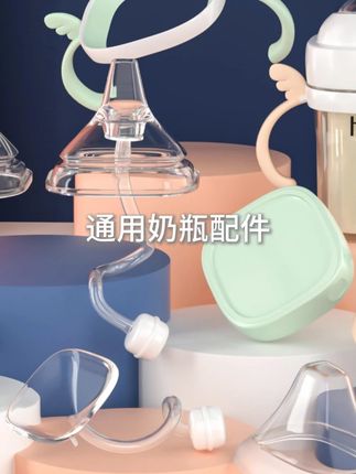 通用hegen奶瓶配件专业适配赫根奶嘴手柄吸管杯重力球水杯BAYTIM#通用赫根奶瓶配件 #通用hegen奶瓶配件 #奶嘴手柄 #奶瓶配件 #奶瓶配件手柄 @巨量千川 @小店随心推 @DOU+上热门