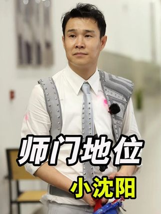 小沈阳和宋小宝谁才是一哥?看到众师兄弟们的反应就一目了然! #小沈阳 #宋小宝 #赵家班 #赵本山 #象牙山爱逗团