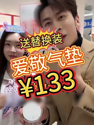 【董先生专享】到手两个正装量!#爱敬气垫 #防水防汗不脱妆 #气垫推荐 #无限回购的宝藏单品 #好物安利