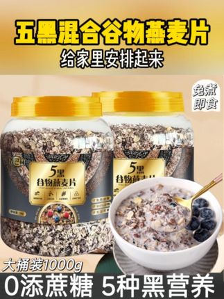 五黑燕麦片,里面满满的谷物加燕麦,营养又健康,配料表干净不加糖,家里大人小孩就连自律期都可以喝#燕麦片 #粗粮 #强烈推荐 #五谷杂粮 #麦片 212