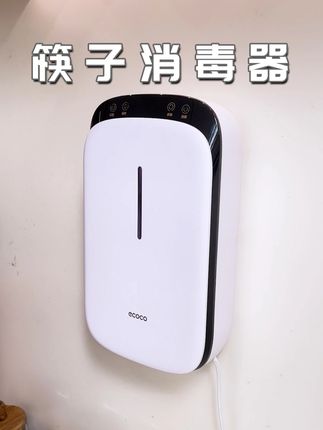 筷子潮湿容易滋生细菌,来试试这款可以消毒的#筷子筒 ,使用方便还不占地方,餐具放进去一键消毒杀菌, 使用也安全放心了 #消毒 #居家好物 #厨房好物 #意可可
