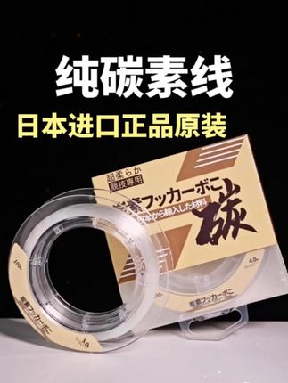 路亚打前导专用进口碳线,含碳量高,超强抗耐磨。超柔软切水快拉力强#路亚 #碳线 #钓鱼 #渔具用品 #鱼线