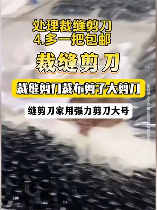 没想到这个价格就抢到了一把裁缝专用大剪刀,收到这质量真的太好了!姐妹们快冲!#好物推荐🔥 #剪刀 #裁缝剪刀 #剪刀推荐 #超便宜超划算