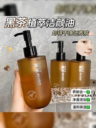 #强烈推荐 #卸妆 #卸妆油 #仙女必备 #温和卸妆 黑茶植萃卸妆油眼唇脸部温和卸妆乳化快深层清洁颜油学生党不刺激