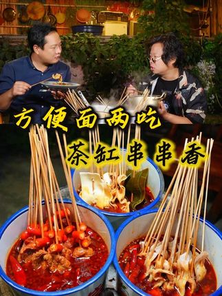 天气越来越冷了 是时候来份茶缸串串香了 #新农人计划2025 #深夜放毒 #饭搭子 #茶缸串串香 #方便面的神仙吃法