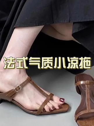 超有感觉的 太有气质了 上脚贼漂亮#凉拖  #精致女人必备  #ootd穿搭  #小众设计感