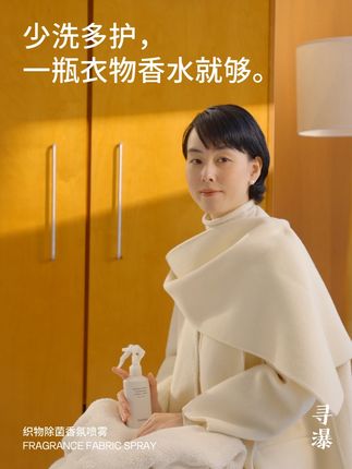 隔夜衣护理好物!免洗喷喷祛味变好闻✨ #寻瀑 #寻瀑织物除菌香氛喷雾 #寻瀑高端衣物护理指南 #隔夜衣 #羊毛大衣 寻瀑织物除菌香氛喷雾,一瓶给衣服用的淡香水,喷喷除菌祛味,秋冬隔夜衣少洗也能放心穿。