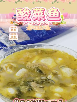金汤酸菜鱼  无刺无骨巴沙鱼#美食推荐 #超好吃 #好物推荐分享 #营养搭配 #酸菜鱼