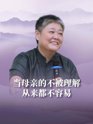 当母亲的不被理解,从来都不容易!!!#家庭教育 #母亲 #理解 #家庭主妇 #不容易