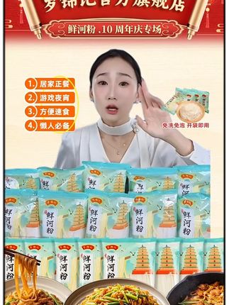 罗锦记 正宗鲜河粉传统工艺湿河粉拌粉宽粉方便粉丝速食米粉即煮#好吃到停不下来 #零食推荐 #实惠 #超便宜超划算 #速食美食