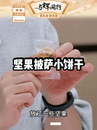 坚果披萨小饼干注心曲奇咸蛋黄巧克力巴旦木味独立包装网红小零食 #坚果披萨小饼干 #注心曲奇 #咸蛋黄 #巴旦木味 #独立包装