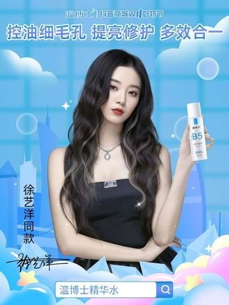 徐艺洋你藏得好深!这么好用的东西为什么不早点推荐!夏天一整个丢掉卡粉浮粉的底妆#收缩毛孔#温博士b5精华水#徐艺洋