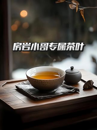 房岩小哥直播带货名场面!八大茗茶礼盒套装,大红袍 金骏眉 铁观音 小种普洱,送一整套茶具,每种茶叶支持试喝五泡#房岩小哥  #茶叶  #召唤茶友  #房岩小哥直播回放  #好物推荐