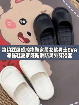 厚实软糯的简约风凉拖鞋 软乎乎的脚感太治愈啦~ #夏季凉拖  #软底软面穿上超舒服  #好穿不累脚 #好物推荐🔥 #防滑耐磨