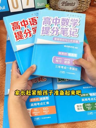 高中的家长救星来了!高中基础差的孩子,提分笔记一定要拍!一本搞定高中三年重难点!#张雪峰 #高中 #家长必读 #满分星