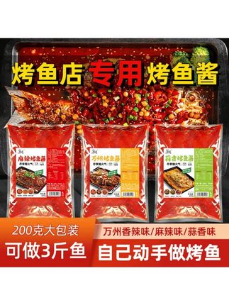 万州烤鱼酱料正宗烧烤烤鱼扇贝小龙虾料包家商用美味麻辣鲜香调料#烤鱼酱 #调味料 #烤鱼 #香辣烤鱼