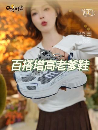 【香香严选】复古拼色老爹鞋时尚百搭休闲运动鞋 这双老爹鞋简直就是小个子的天菜#老爹鞋 #增高鞋 #百搭鞋子 #内增高 #运动鞋