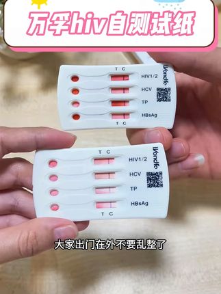 Wondfo#万孚 hiv自测试纸艾滋病测试纸万孚试纸官方正品男性HIV自查