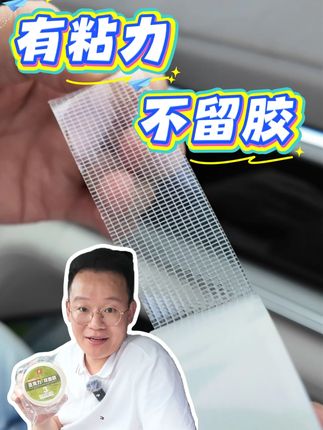 可撕网格亚克力双面胶 贴东西总掉还留胶?可撕网格亚克力双面胶来救场!网格设计粘性超牢,贴相框、挂钩、置物架都稳稳的,承重强还不易脱落。想剪多长剪多长。粘完撕下来也不留残胶#可撕网格亚克力双面胶 #双面胶#家之物语