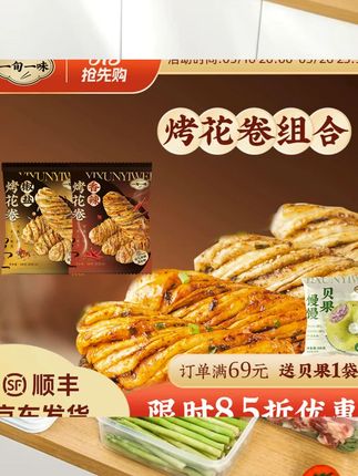 【一旬一味】速冻面点千层烤花卷半成品香辣烤馍椒盐酥脆 组合装 #好吃到停不下来 #追剧小零食 #食品