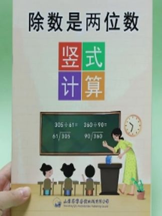 #三升四 不能心软 ,暑假准备这本除数是两位数,提高计算准确率和熟练度#小学数学 #四年级数学 #四年级 #除数是两位数